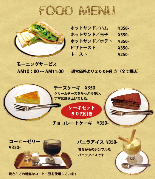 メニュー表